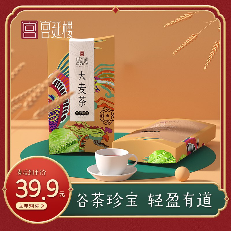 先领巻 0点后下單 9.9亓宫延楼栀子苦荞大麦茶养胃5gx30袋  (rCBt1GZKnBt)  ----------618每天三次紅包搜索：