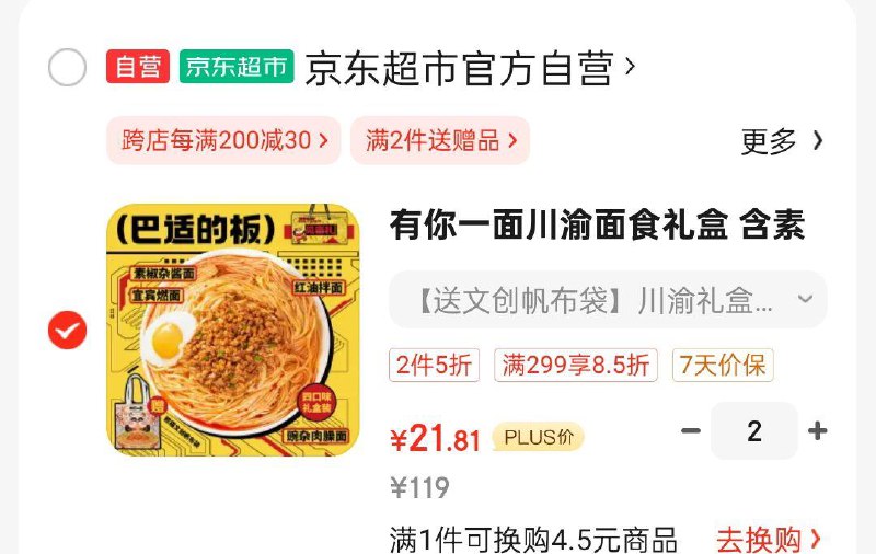 有你一面川渝面食礼盒7袋方便面条速食拍2件，凑299打85折后每件21.81 
