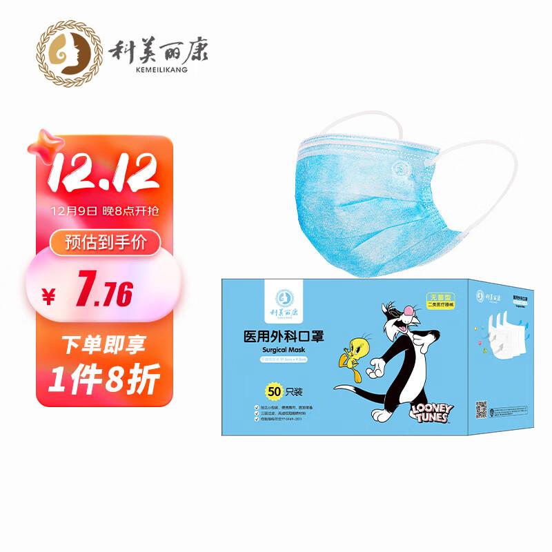 科美丽康 医用外科口罩共50袋/盒，部分用户砸落7-6券，1.28