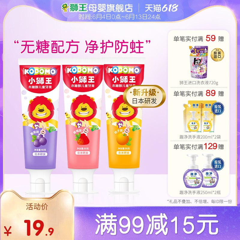 9.9元【狮王母婴旗舰店】小狮王儿童木糖醇水果牙膏(pBVnXgl8C5M)/ ---每天都要领3️⃣次！记得哦👉