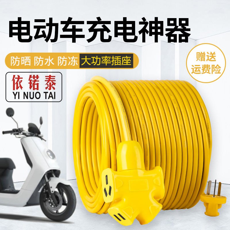 电动车充电线2/5/10/20/米家用排插延长线插座插线板接线板拖线板3.8元