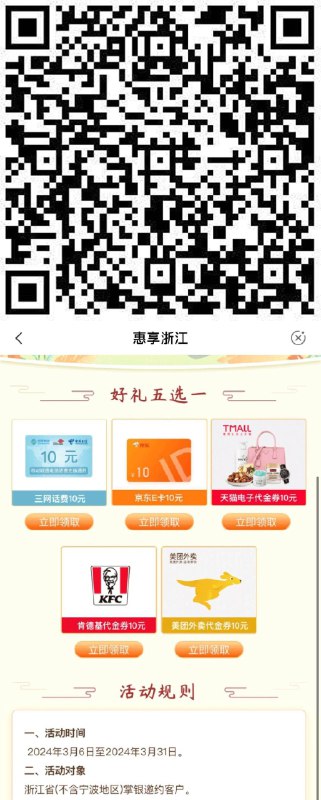 浙江用户试试 农行领 昨天领不到今天可以试试