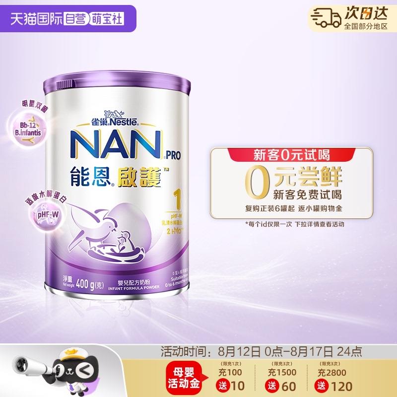 雀巢能恩启护2hmo适度水解婴儿奶粉1段400g点淘app-商城-足迹加购有惠5含税vip 金币到手65.6亓/ CZ7739 9/hxsr4j2vWgH//://