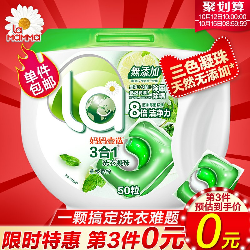 3件 拍3件 75.8元妈妈壹选洗衣凝珠50颗*3需要楼上140-10券(zFDQchhYAZ9)/