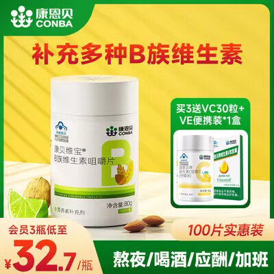 0点 19.9💵【康恩贝官旗店】康恩贝复合B族维生素100片)of9OWVsELRf)/ CZ11