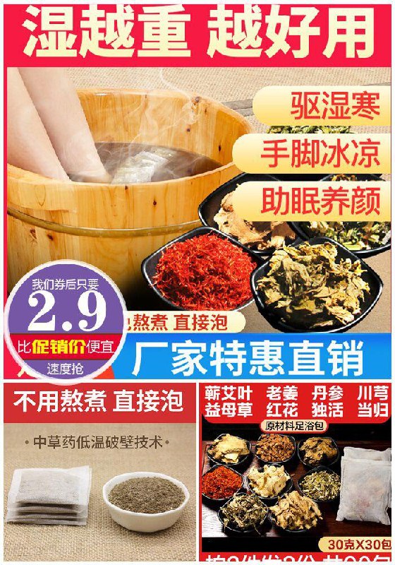 【老北京】艾草泡脚足浴粉30小包原价7.9元【券后2.9元】包邮