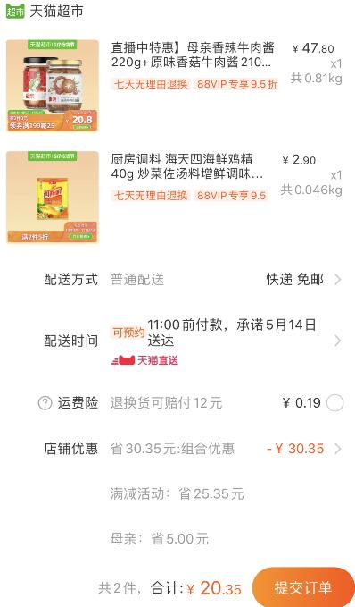 组合20.35元包邮 88会员19.33元1、天猫超市 母亲香辣牛肉酱220g+原味香菇牛肉酱210g 下1件 