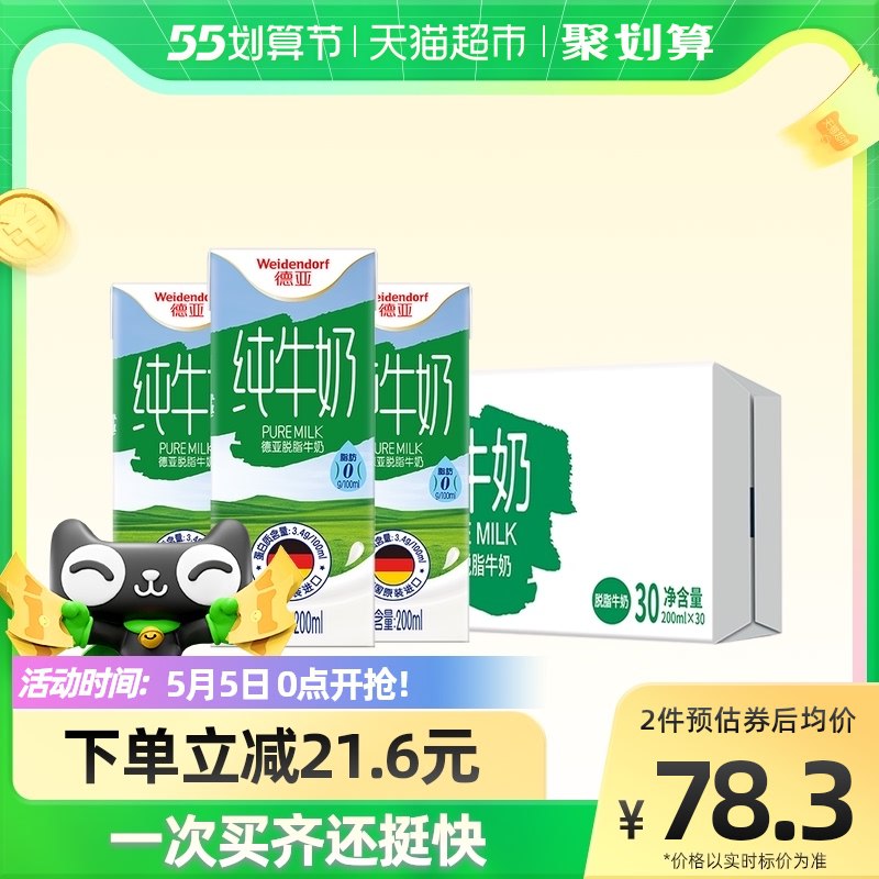 88-5券后 66.3元德亚脱脂纯牛奶200ml*30盒￥nh0r2juFqZ4￥/