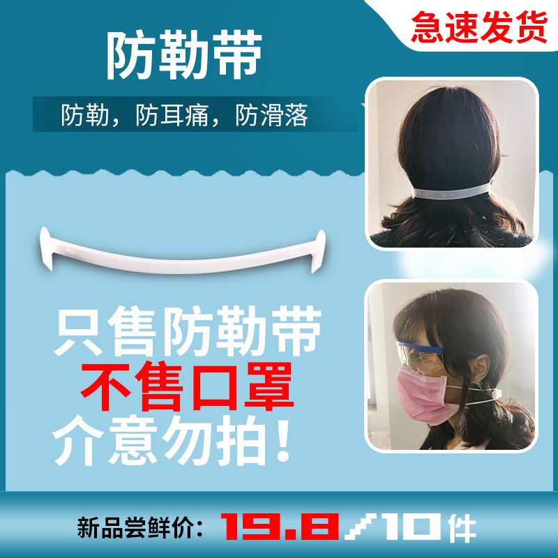 央视推荐口罩防勒带，10条9.8拍2，20条，15.6 