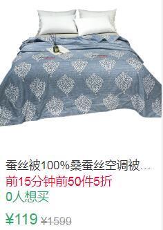 15点前50件5折59.5元叠加10券49.5元起觉先生蚕丝被 (QyLp1ELpJv5)