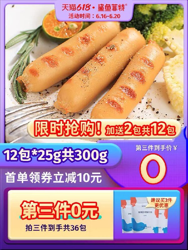 0点后下单 先领券14.9元跨店满减凑单 预计10.4元鲨鱼菲特低脂鸡肉肠12根(ZQUgXS17cQ9)/