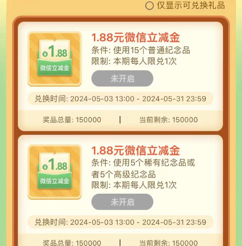 中国银行，福仔云游记，玩连连看兑换立减金