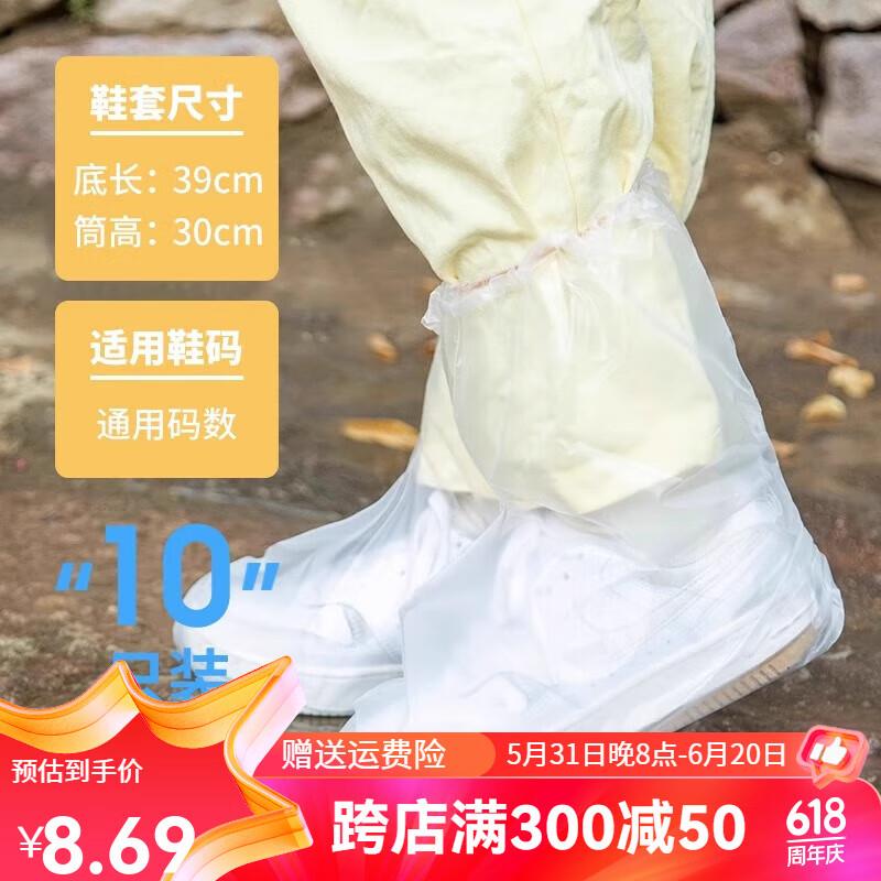 6.69元，加厚防水防滑鞋套10只