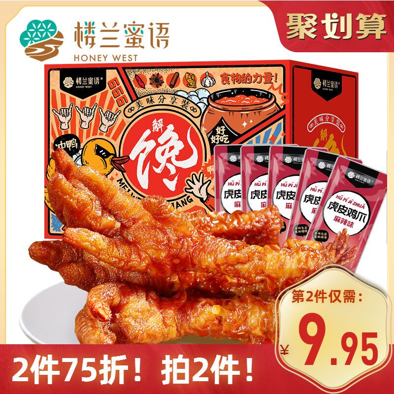 10点开始 拍下9.9元楼兰蜜语虎皮凤爪300g(Zi7PXRx4Y5j)/