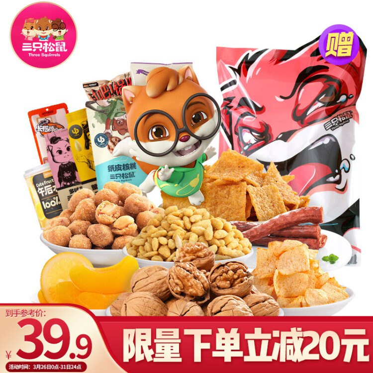 M - 三只松鼠礼盒9.9湖北有货