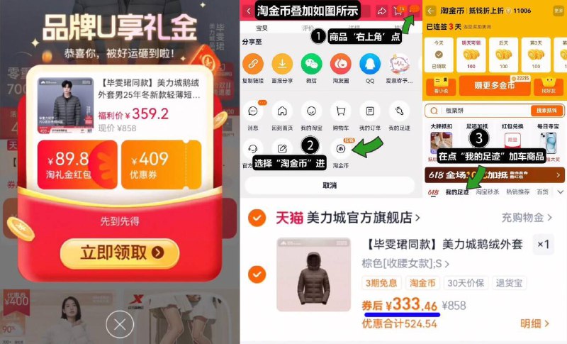 333亓‼叠礼金 26亓金币【美力城】毕雯珺同款短款鹅绒服1、领礼金，点右上角进淘金币2、点我的足迹，找到商品拍下9/ceSWfaGiRCg// AA11