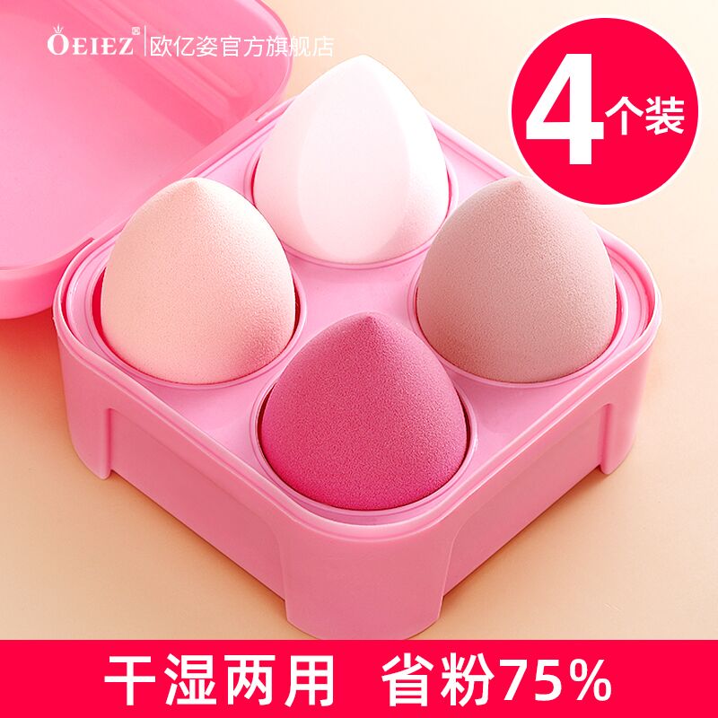0点后下单 先领券6.9元【oeiez欧亿姿旗舰店】不吃粉化妆棉粉扑美妆蛋4枚(dzJZXKt67Jq)/