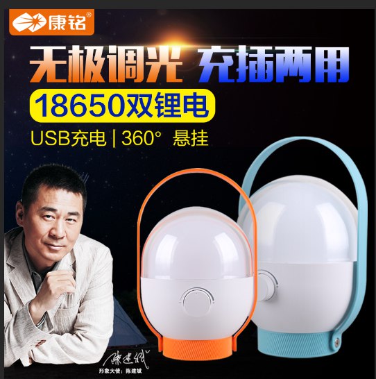 0点开始  19.9元康铭可充电应急露营灯  (gmT9c25hNtZ)