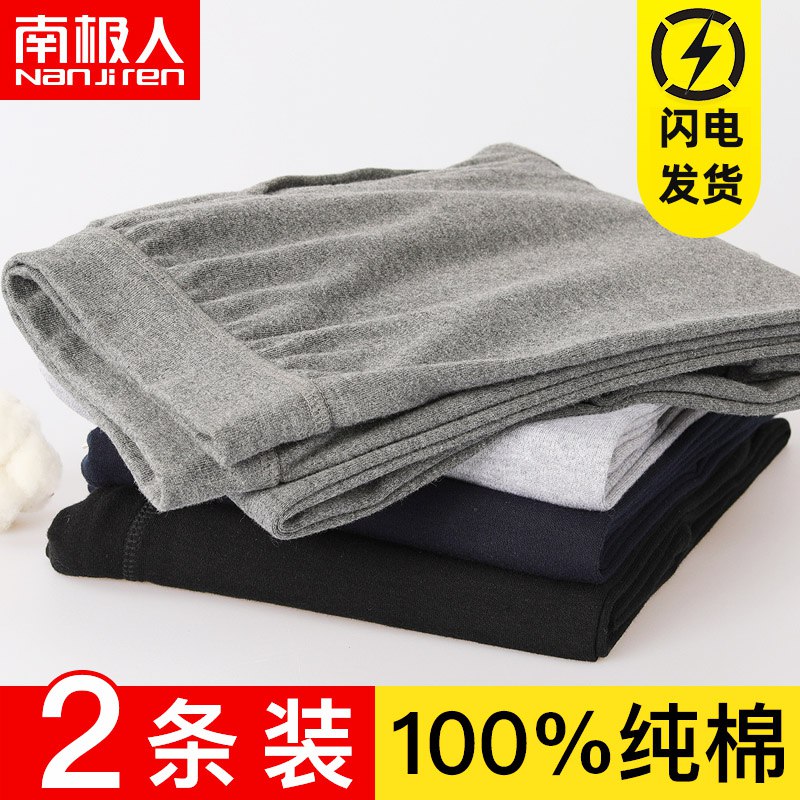0点开始 先领券 24.8元南极人男士秋裤纯棉2条(fMGacf1Ije1)/
