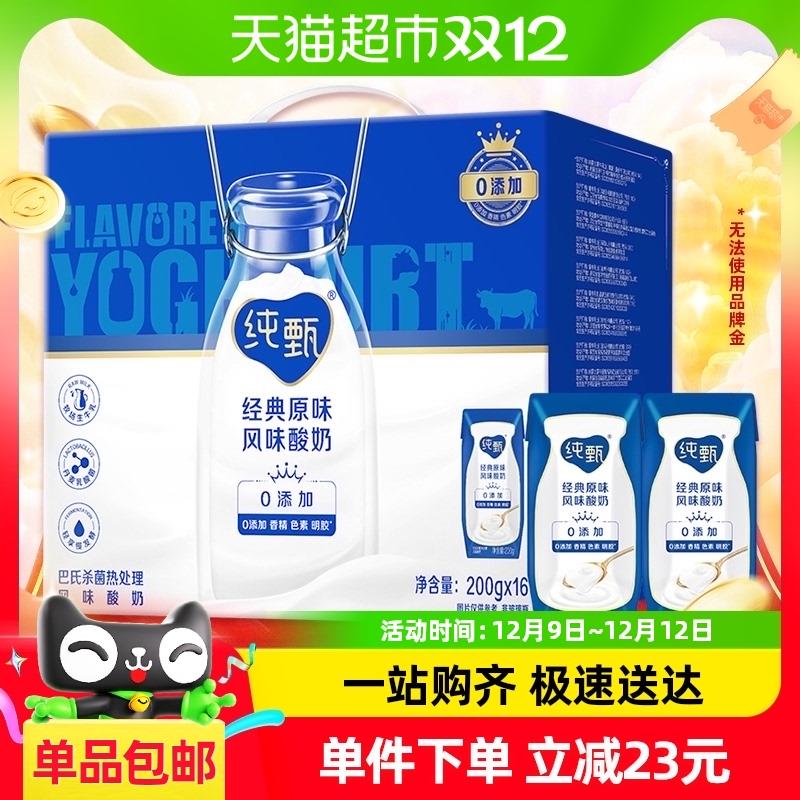 猫超首页右下角悬浮窗输入口令蒙牛津贴如领到4津贴，蒙牛纯甄原味风味酸奶200g*16盒详情页领2洪包，点去使用跳zbj拍1件25.9/ CZ1978 /CvlO3EuX845//://