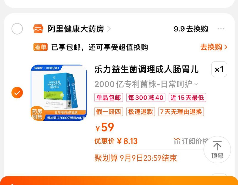 1-益生菌凑后8亓 返5健康卡/ CZ0001 /)SGP4dB3dAmg)//