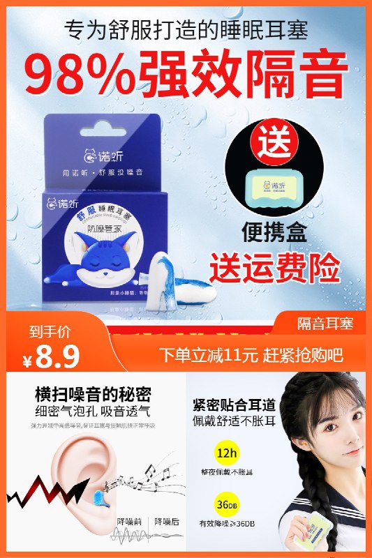 0点下单先领券8.9元 赠收纳盒隔音耳塞睡眠专用10枚赠2枚耳塞?便携盒(fMmZ2oA2gWK)/