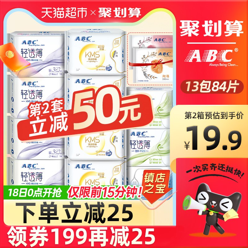 0点开始 前15分钟199-25券后 拍3件104.7元ABC卫生巾日夜用组合共39包￥G1gG2kfqzxR￥/
