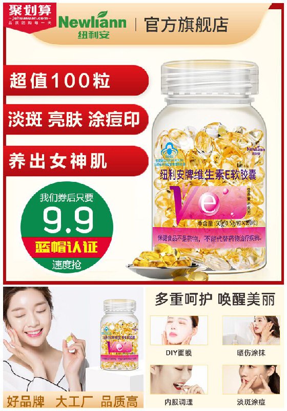 【纽利安】维生素E软胶囊100粒聚划算19.9元【券后9.9元】包邮