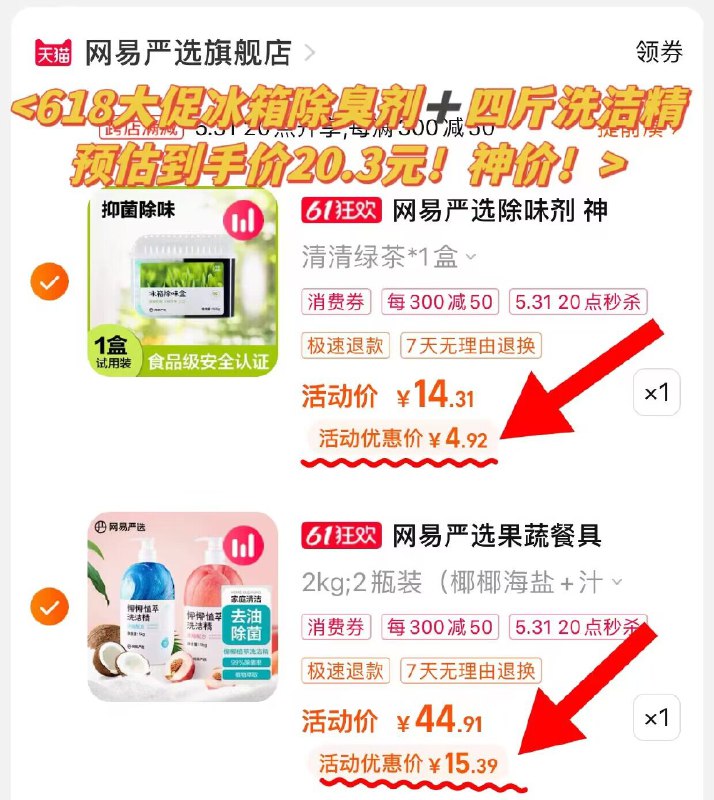 3.凑单商品加车1件一起付款后 退款凑单)MCxedpmhjEo)/ CZ11/冰箱除臭除味剂到手4.9💵全品券 d.618day.com/618