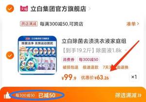 2.凑单商品 也加购物车1件)MkkXdK2uSWx)/ AA11把两个商品一起【提交付款】然后单独把凑单商品【退款】立白洗衣液19.2斤 到手63💵---全品券 d.618day.com/618