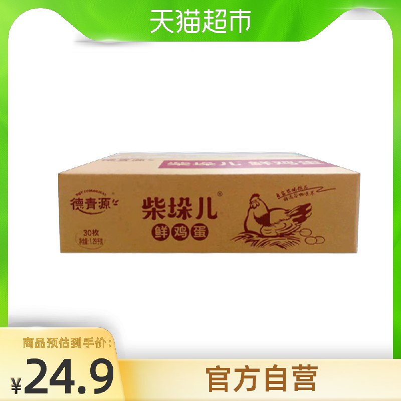 10点猫超包邮 拍下21.9元德青源柴垛儿优质鲜鸡蛋30枚(tdPiX8XyU8f)/