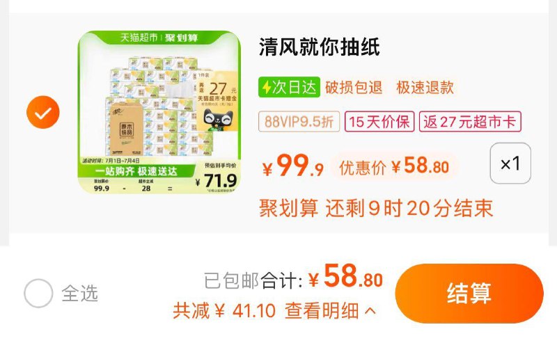 1.拍1件，vip 【58.8】反27卡，到手折1.06/包清风原木纯品抽纸100抽30包/ CZ0001 /)D4OTdH3tJoP)//