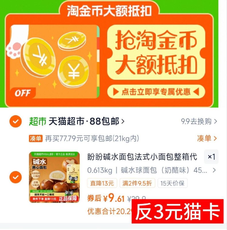 下拉详情拍 9.6-反3猫卡=6.6亓 盼盼 碱水法式小面包450g9/ZKbd4wcMBfA// AA11