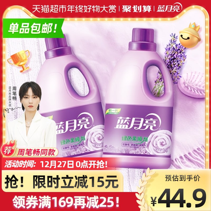 42.9元 天猫超市包邮返5元猫超卡 到手37.9元蓝月亮薰衣草柔顺护理剂6kg(9rJZ20T6bBZ)/