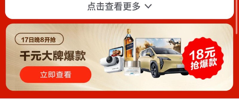 20点开始18yuan抢大牌，提前解锁