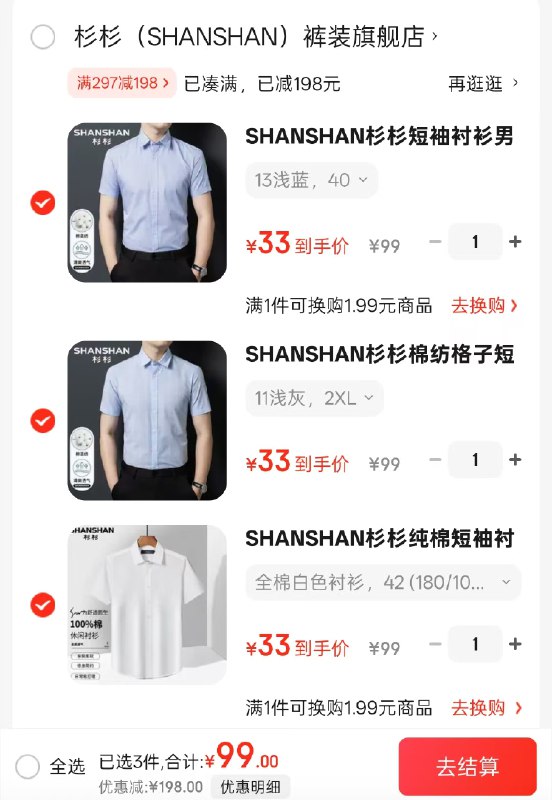 衫衫 服饰合集纯棉商务休闲半袖衬衣