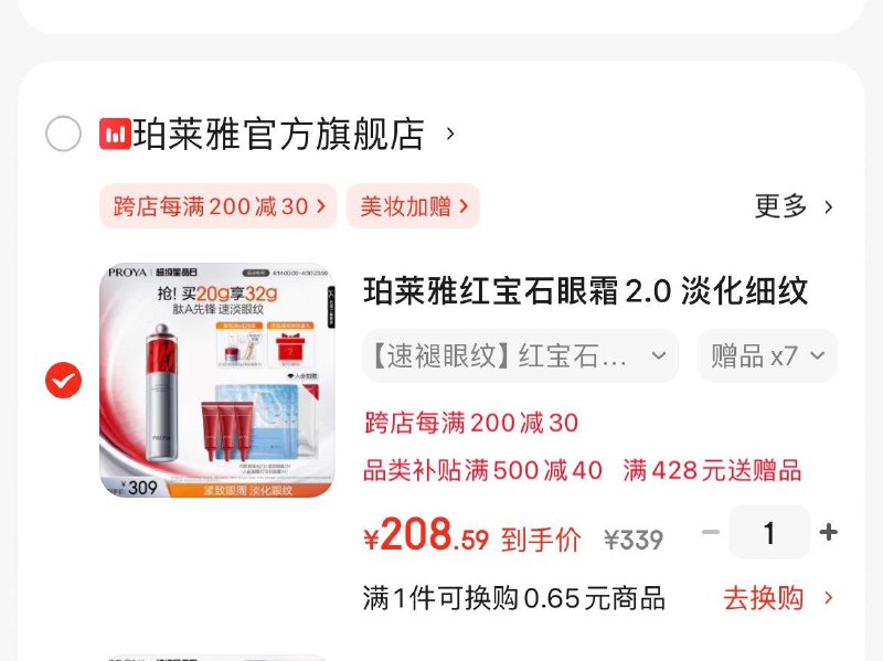 珀莱雅红宝石眼霜2.0  20gPlus凑后到手208.6亓赠面膜4片 同款眼霜4g×3领