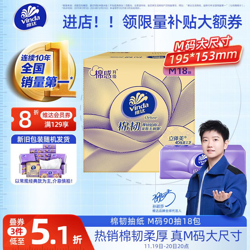 如有200-20卷维达（Vinda）抽纸 棉韧3层90抽*18包M码拍4件，每件17.47