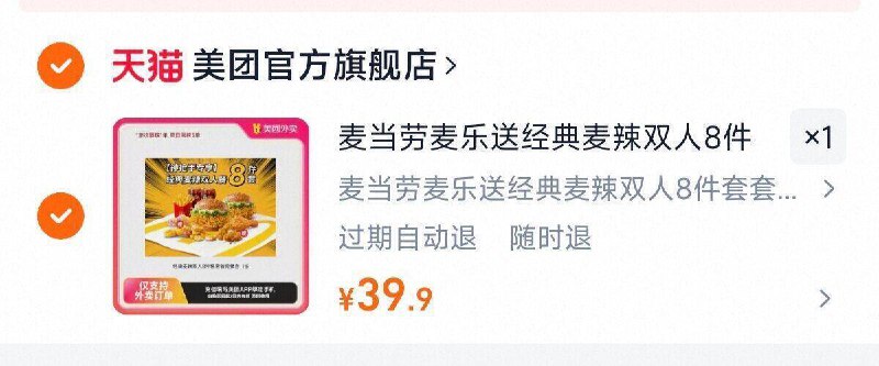 39.9亓‼好忦速度麦当劳麦乐送麦辣双人8件套9/sBKJ4dwgxHO// AA11