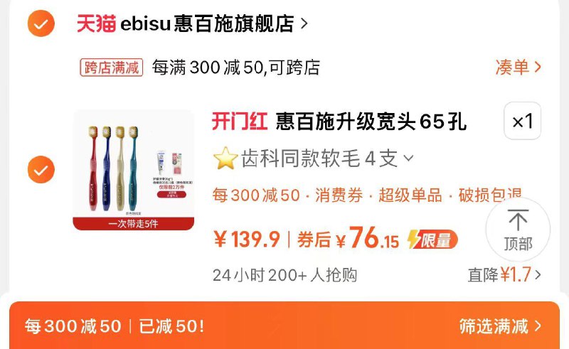88vip限时立减 拍4支选项 99亓可凑满减到手76亓 赠牙膏 牙线惠百施65孔宽头牙刷软毛4支装/ CZ1925 /RxZ7WE3zKhb//:/ CZ00------𝙏𝘽  超级红包d.618day.com/618