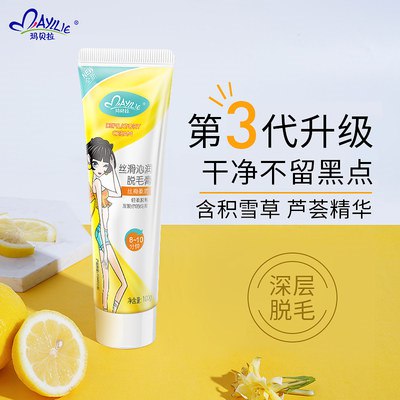 9.8元【玛贝拉旗舰店】玛贝拉养肤全身脱毛膏100g(CliZ2qpt2SL)/温和不刺激 脱完不留小黑点夏天露肉 拒绝做猕猴桃女孩