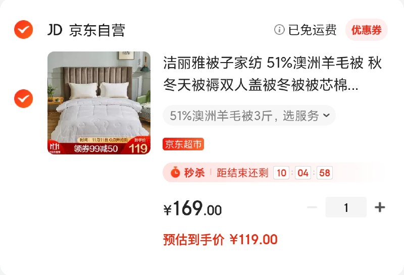 领商品下99-50券 拍下119京东自营 洁丽雅羊毛被2*2.3
