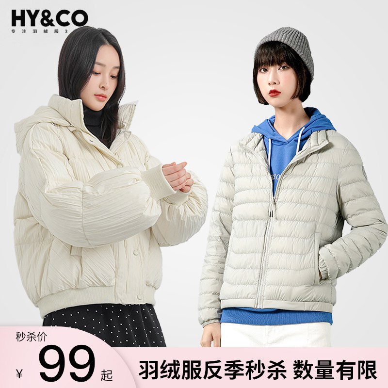 0点开始 领券后 99元【HYCO旗舰店】女轻薄保暖白鹅绒羽绒服(iMEu2vpD4IM)/CO女款轻薄羽绒服！多色可选高密锁绒科技，五层防钻绒工艺