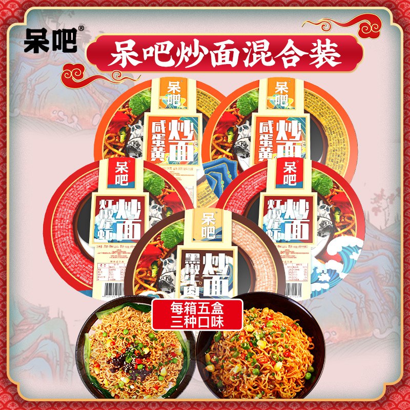 24.9元   口乐旗舰店呆吧三口味混装炒面5盒(oDNqcOoPC4S)/