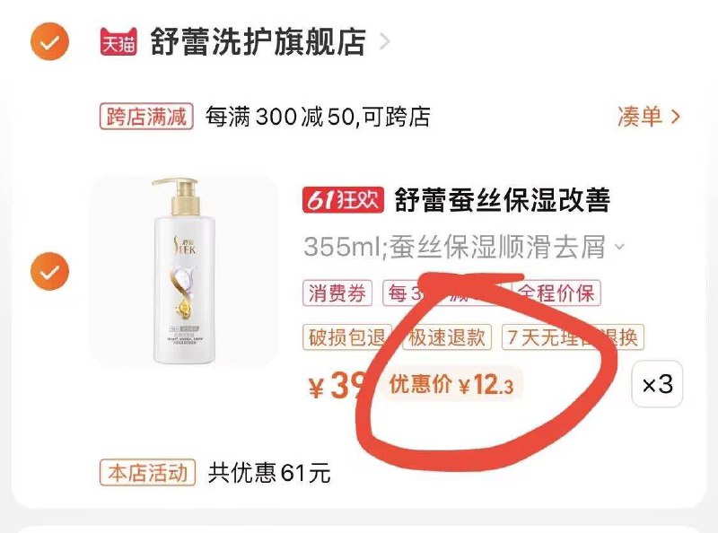 2.凑单加购物车1件)lA5YdpOpexG)/ CZ00两个商品一起提交付款然后再单独退款凑单商品舒蕾蚕丝参姜洗发水到手36💵全品券 d.618day.com/618