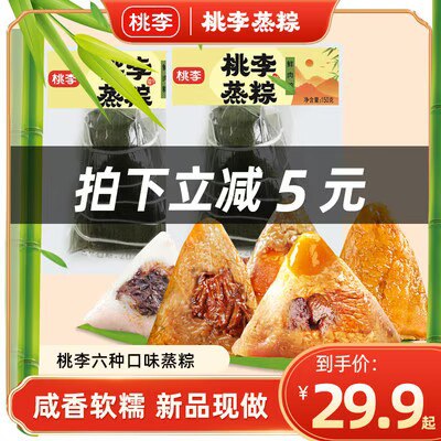 0点开始 19.9💵【桃李食品旗舰店】多口味端午粽子盒装共600g)I88ddowptUJ)/ CZ11//保质期3个月，5月份新生产！甜粽，咸肉粽，多口味任你选