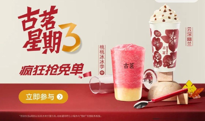 12点 vx小程序：古茗轮播图有对口令 抢mian单券口令预计：三华李 每日红包 m.fanli.me