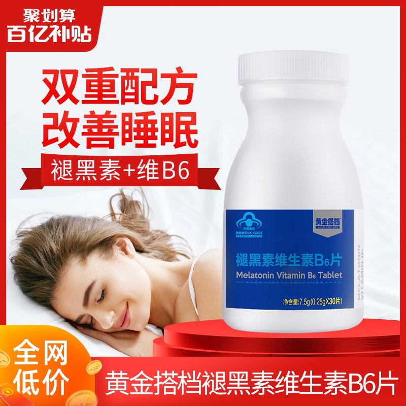 0点后下单 先领券9.9元阿里健康大药房改善睡眠褪黑素B6片30片(BtE2Xt02eCc)/