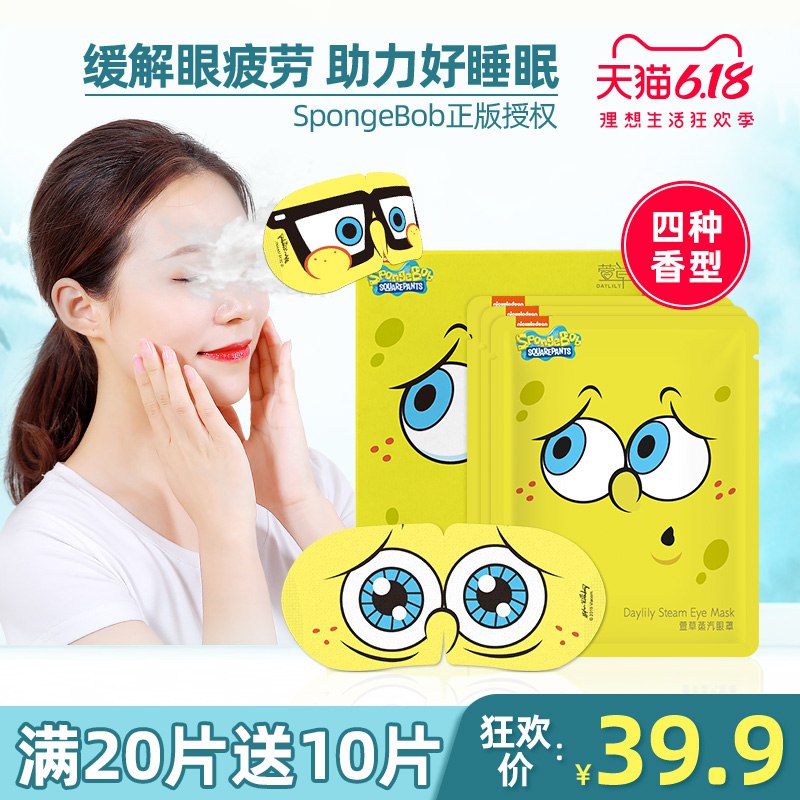 萱草蒸汽热敷眼罩0点14.9元10片装  (WYarcVdF78v)