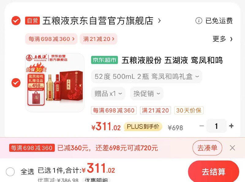 JD领21-20券 部分地区减360亓